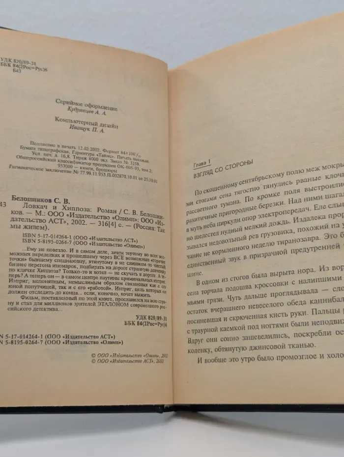 Россия. Так мы живем. Ловкач и Хиппоза