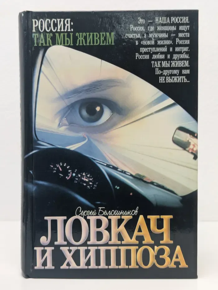 Россия. Так мы живем. Ловкач и Хиппоза