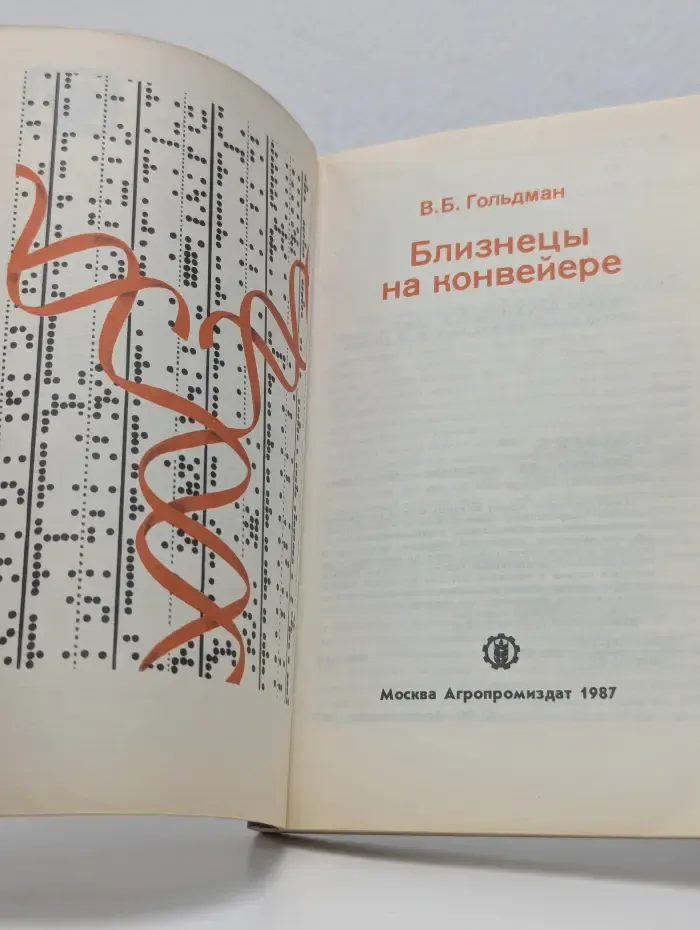 Близнецы на конвейере