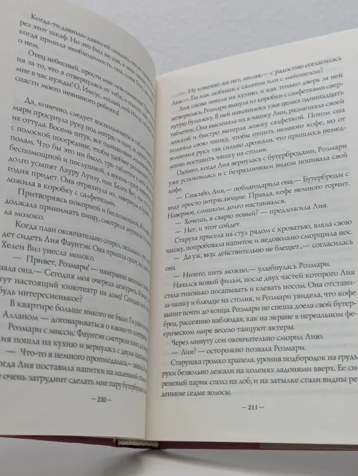 Шедевры мистики. Ребенок Розмари