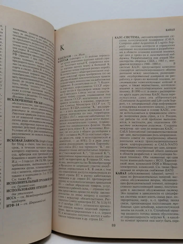 Библиотека словарей Инфра-М. Логистика. Терминологический словарь