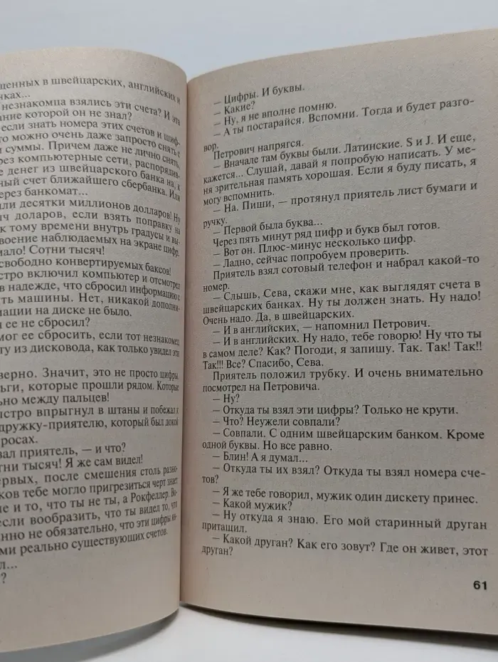 Киллер из шкафа