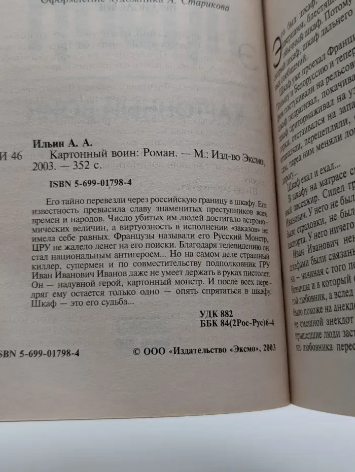 Картонный воин