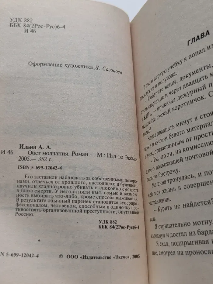 Резидент. Обет молчания