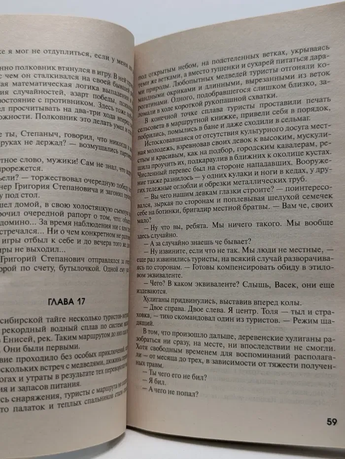 Резидент. Русский командос