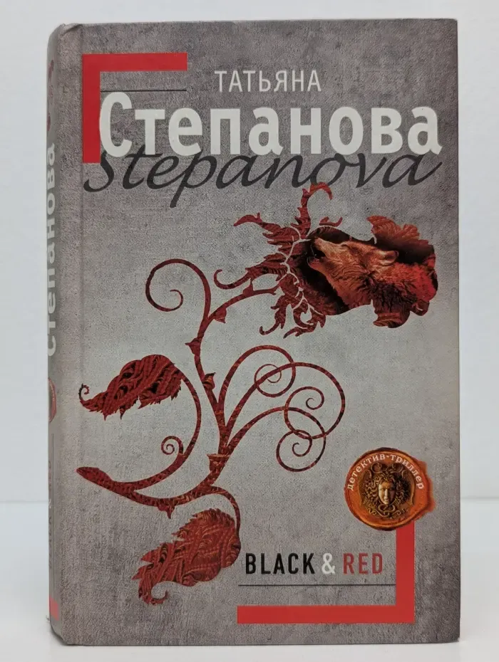 Детектив-триллер. Black & Red