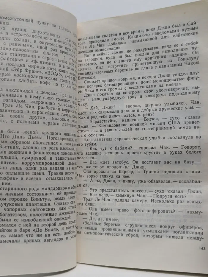 Джин Грин - неприкасаемый. Роман в 2 книгах. Книга 2