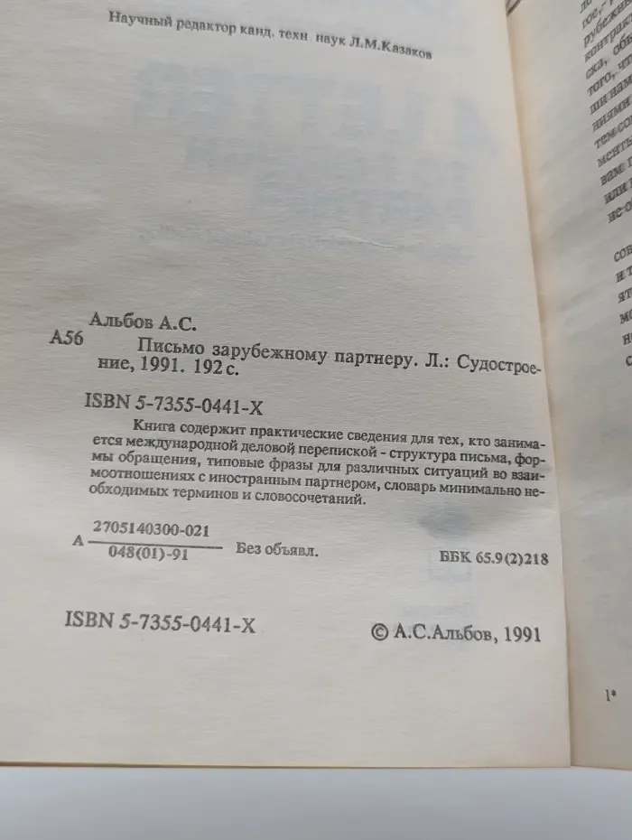 Письмо зарубежному партнеру