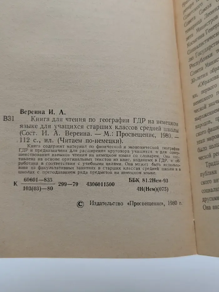 Читаем по-немецки. Lesebuch zur Geographie der DDR. Книга для чтения по географии ГДР