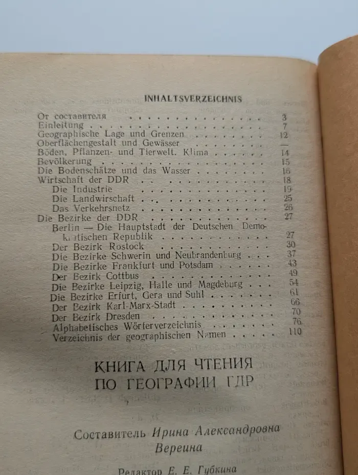Читаем по-немецки. Lesebuch zur Geographie der DDR. Книга для чтения по географии ГДР
