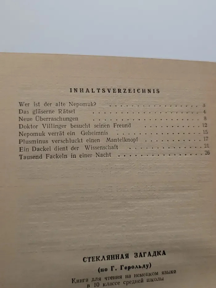 Книга для чтения на немецком языке в 10 классе средней школы. Стеклянная загадка