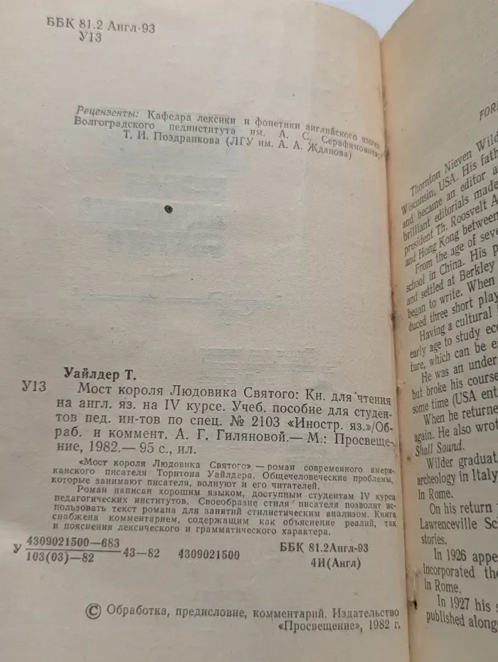 Книга для чтения на английском языке на 4 курсе. The Bridge of San Luis Rey. Мост короля Людовика Святого