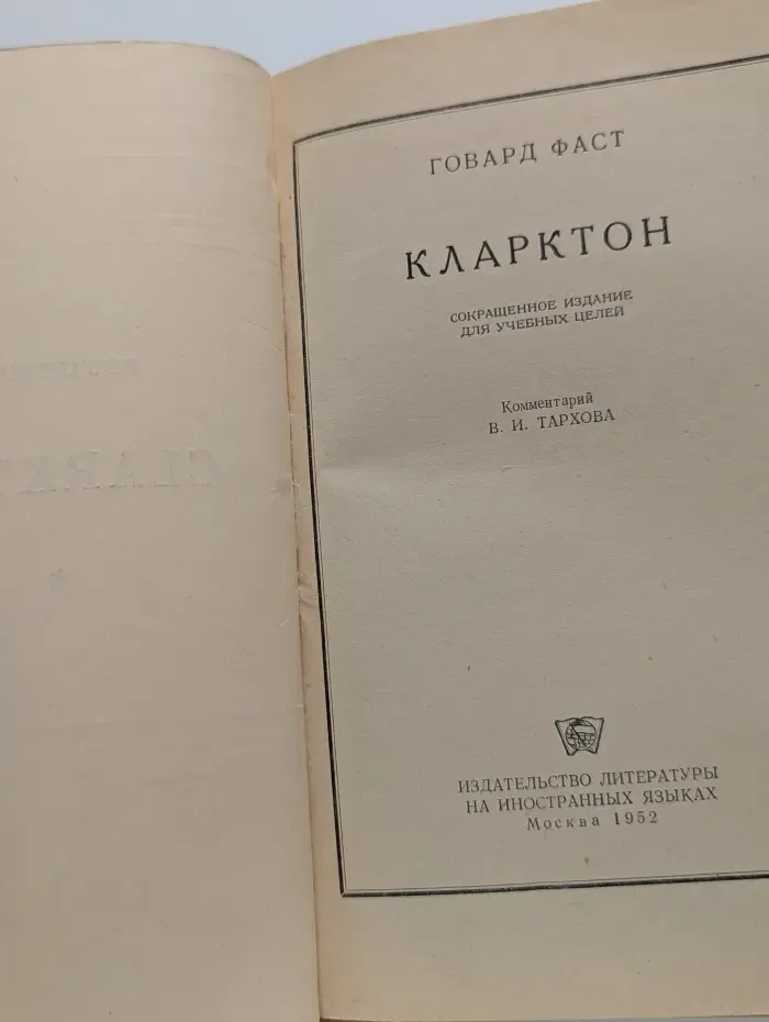 Clarkton. Кларктон