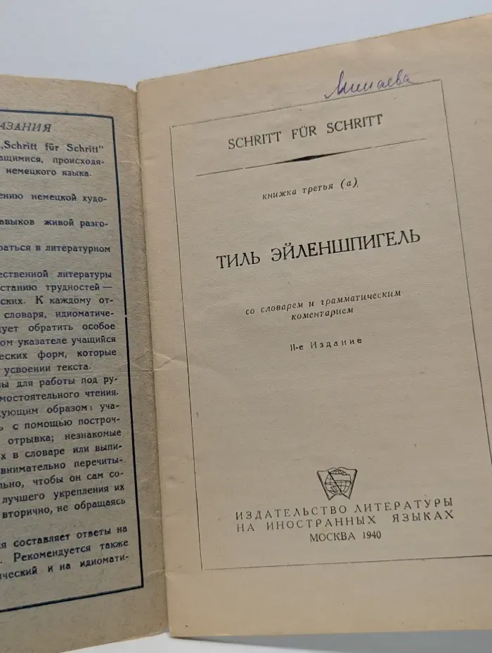 Schritt für Schritt. Тиль Эйленшпигель