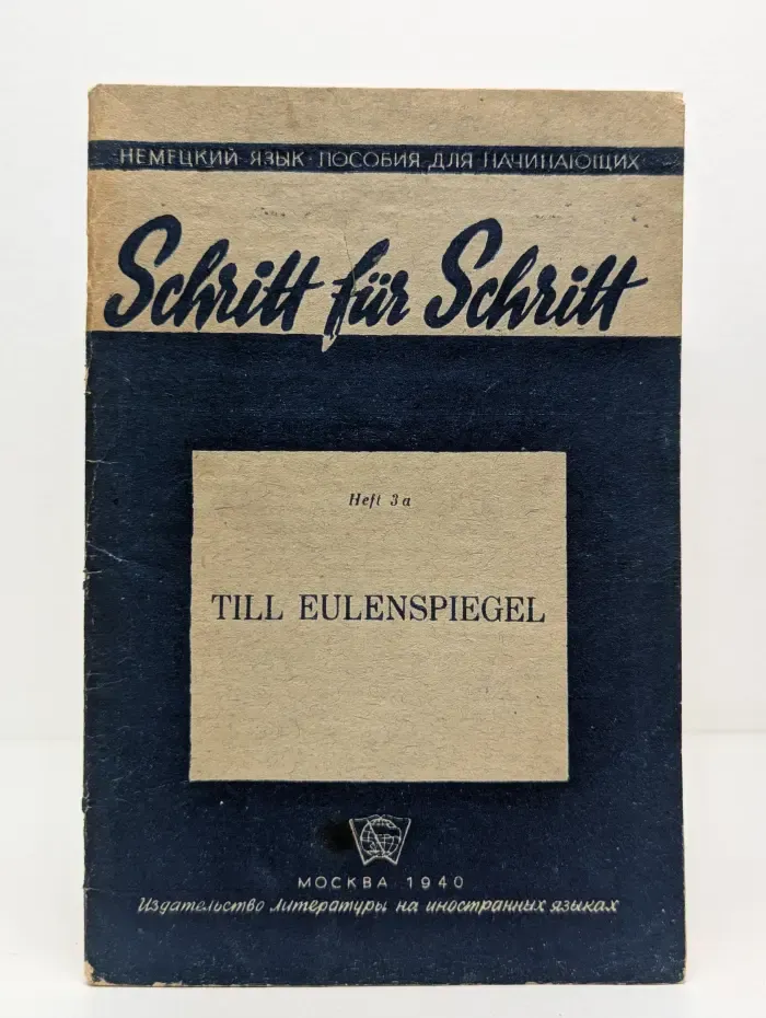 Schritt für Schritt. Тиль Эйленшпигель