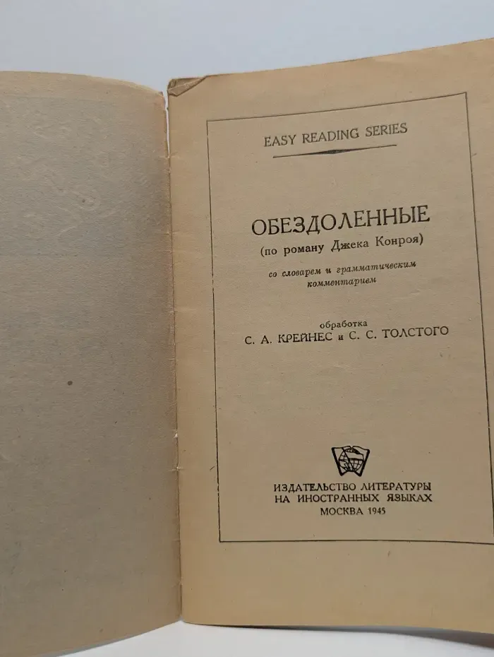 Easy Reading Series. The Childhood of a Miner's Boy. Лекое чтение. Обездоленные. По роману Джека Конроя