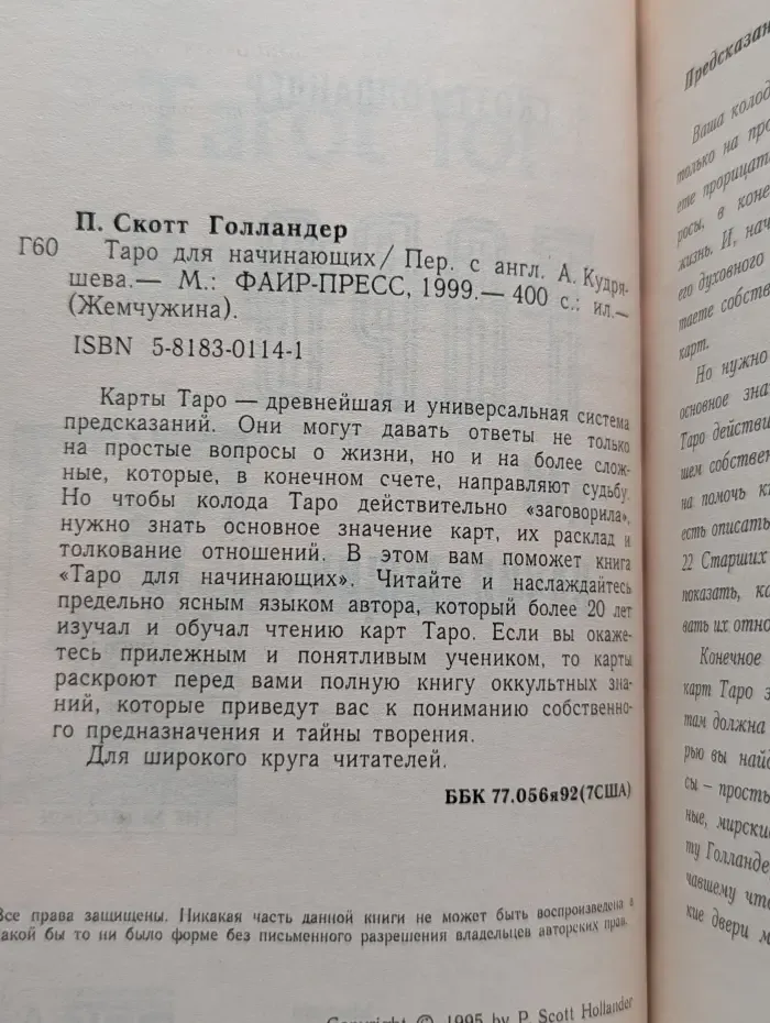 Таро для начинающих