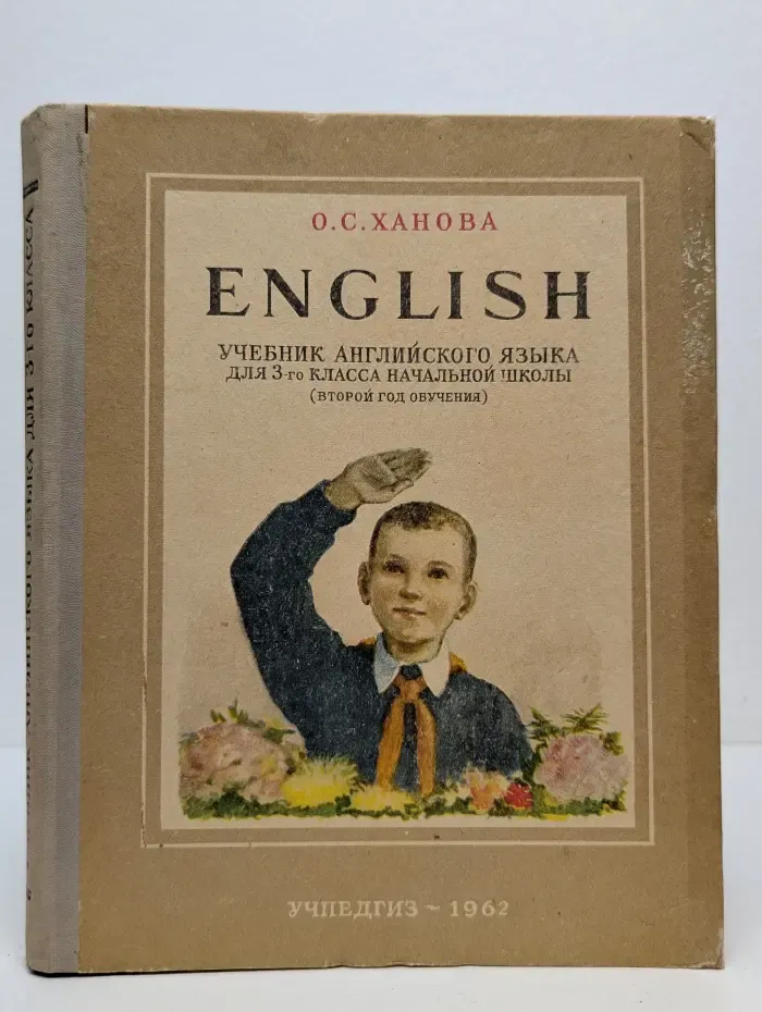 English. Английский язык. 3 класс. Учебник