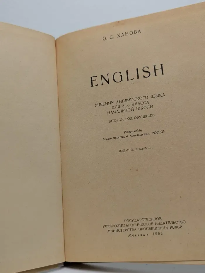 English. Английский язык. 3 класс. Учебник