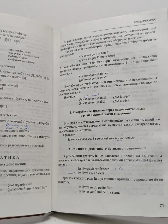 Французский язык. Учебник для 1 курса институтов и факультетов иностранных языков