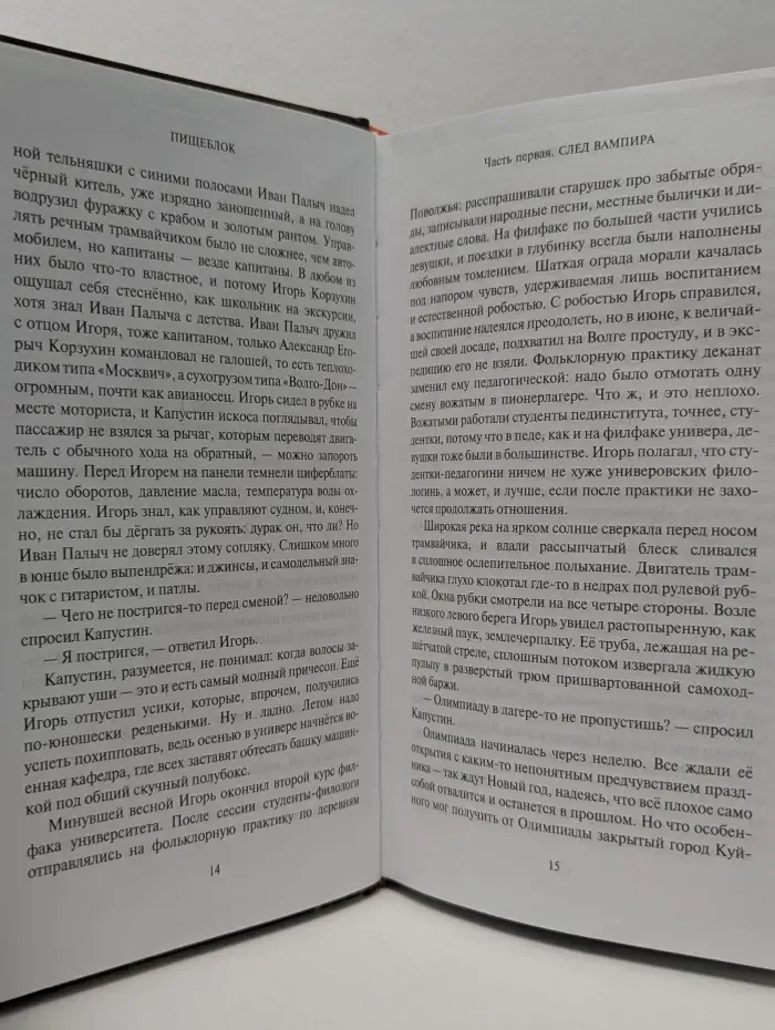 Новый Алексей Иванов. Пищеблок