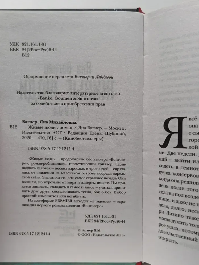 Кинобестселлеры. Живые люди. Эпидемия