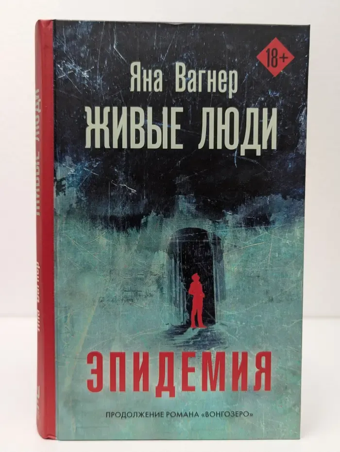 Кинобестселлеры. Живые люди. Эпидемия