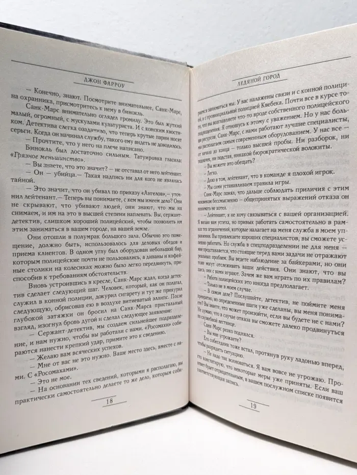 Eterna-detective. Ледяной город