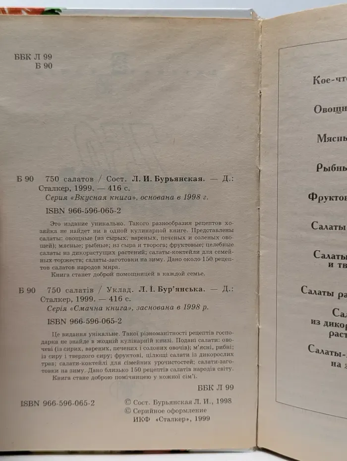 Вкусная книга. 750 салатов