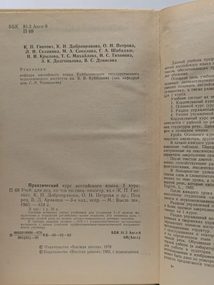 Практический курс английского языка