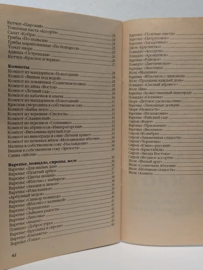 Вкусно и просто. Домашнее консервирование