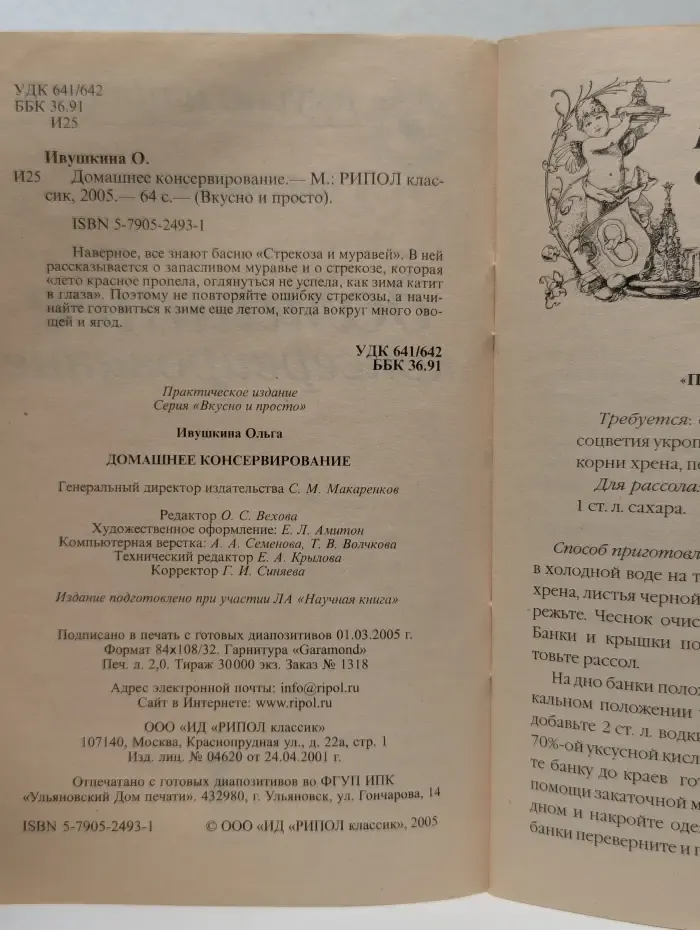 Вкусно и просто. Домашнее консервирование
