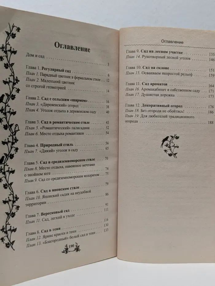 Для дома, для семьи. Стиль вашего сада