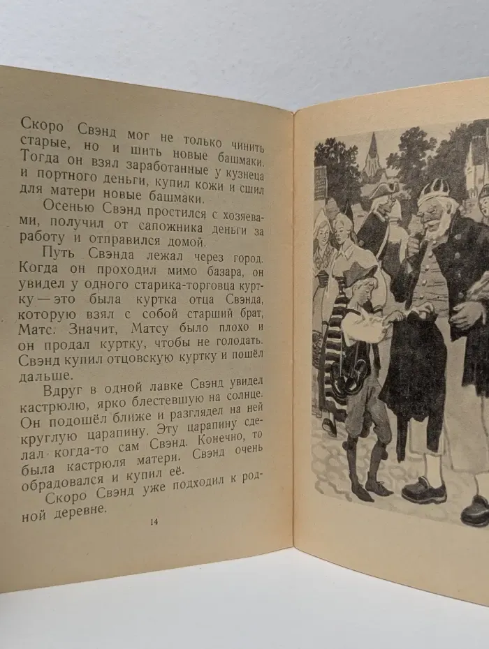 Мои первые книжки. Гвоздь из родного дома. Шведская сказка