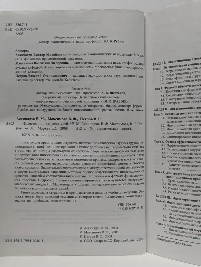 Университетская серия. Инвестиционное дело