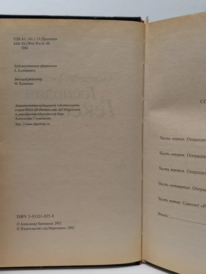 Господин Гексоген