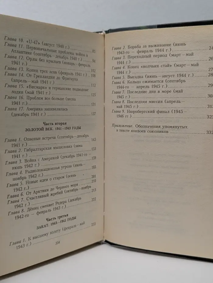 Морские волки. Германские подводные лодки во Второй мировой войне