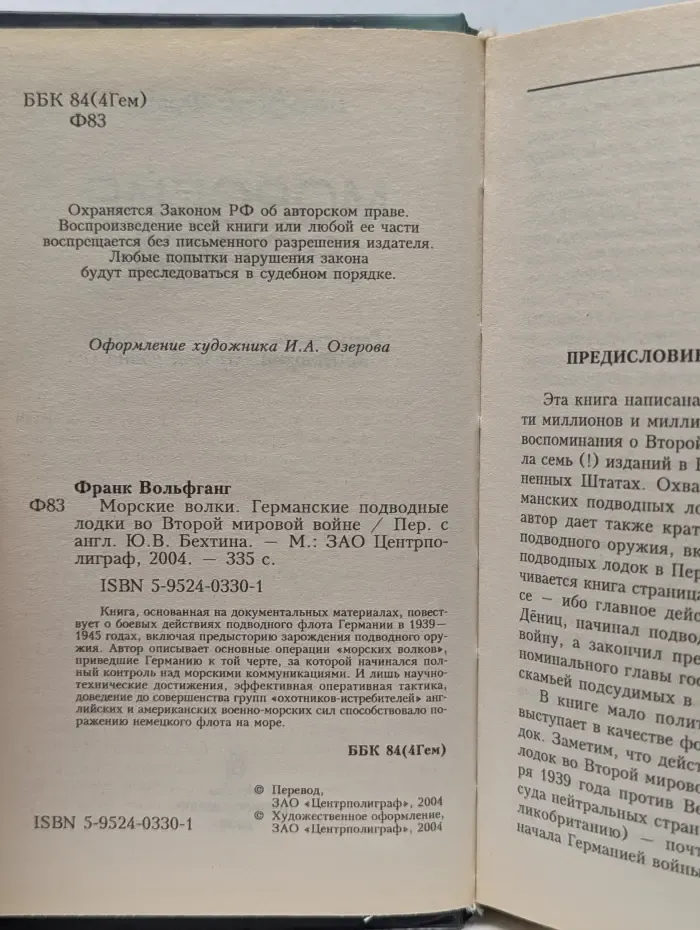 Морские волки. Германские подводные лодки во Второй мировой войне