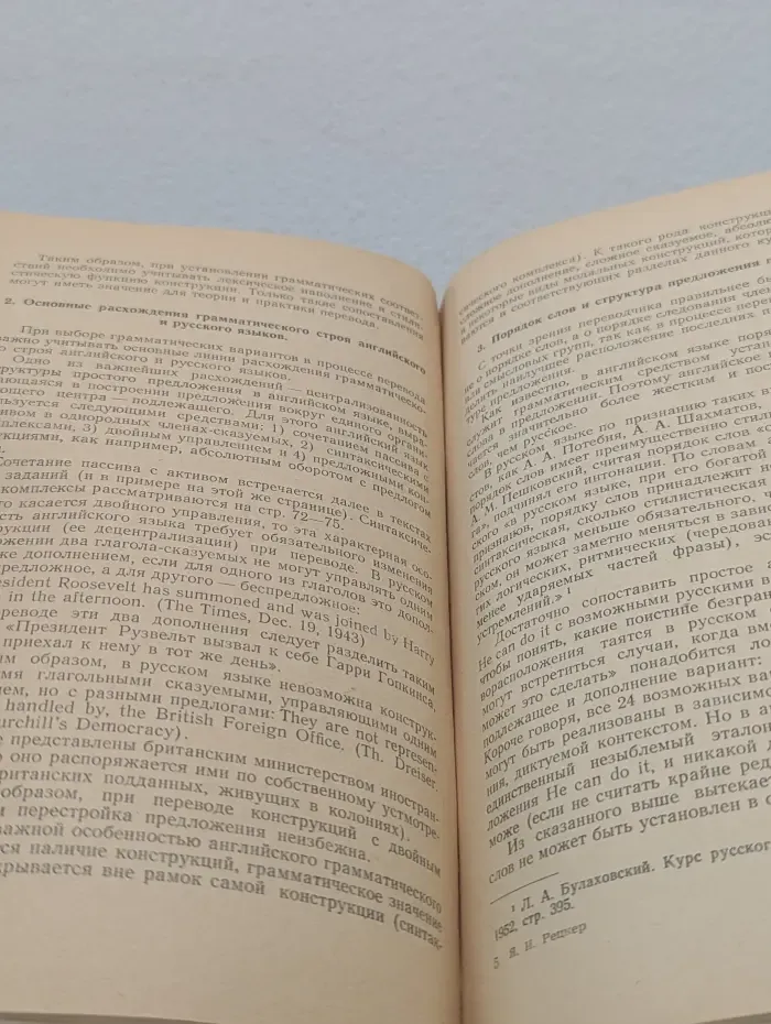 Теория и практика перевода английского языка на русский язык