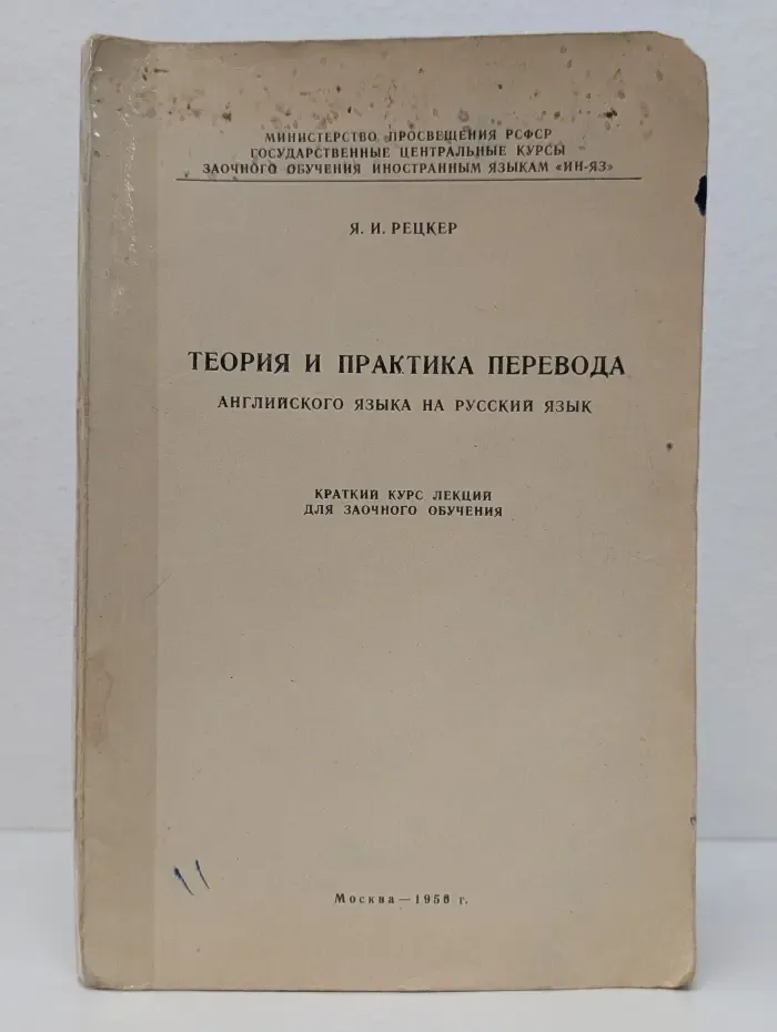 Теория и практика перевода английского языка на русский язык