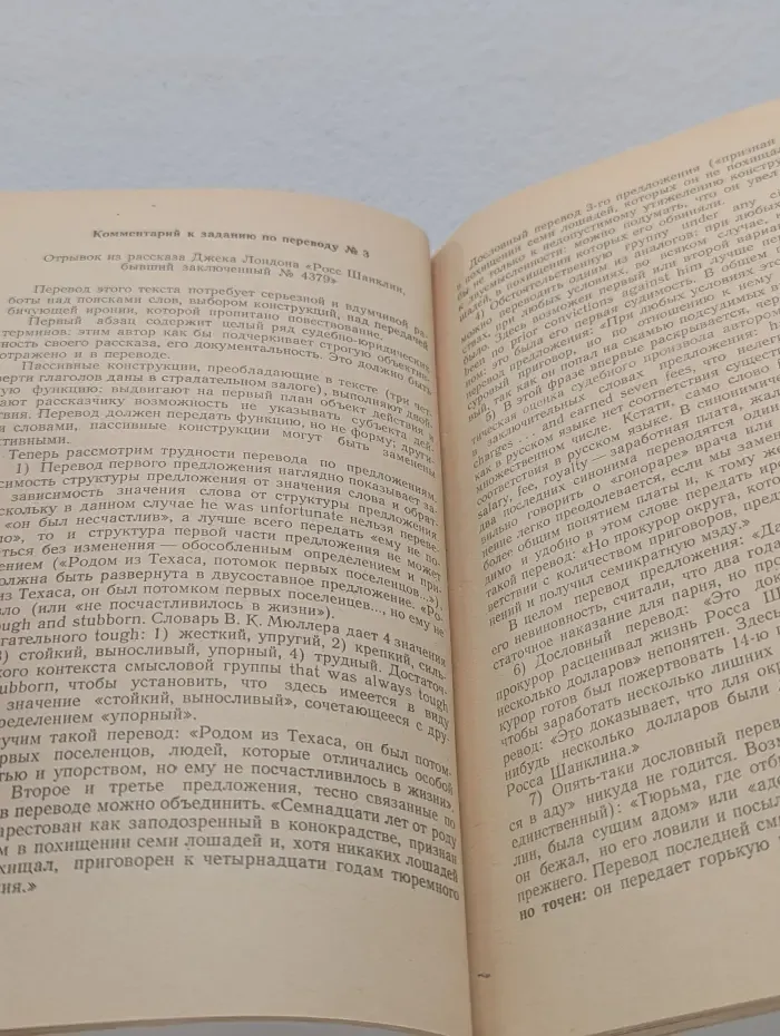 Теория и практика перевода английского языка на русский язык