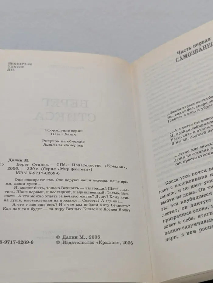 Мир фэнтези. Берег Стикса