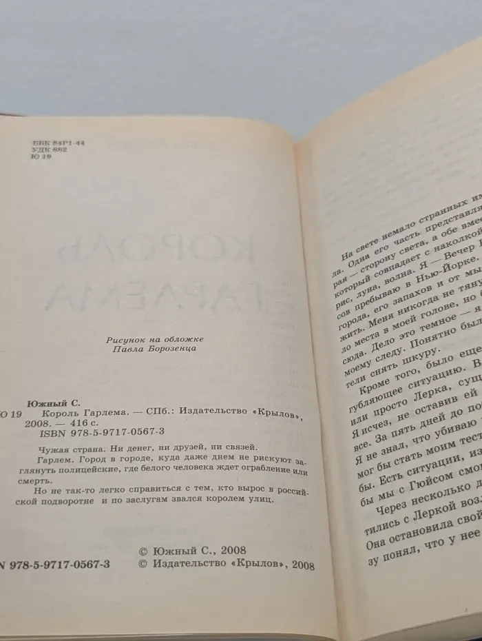 Библиотека Мужского клуба. Король Гарлема