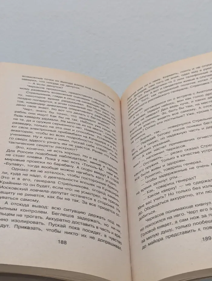 Офицер национальной безопасности. На пике агрессии