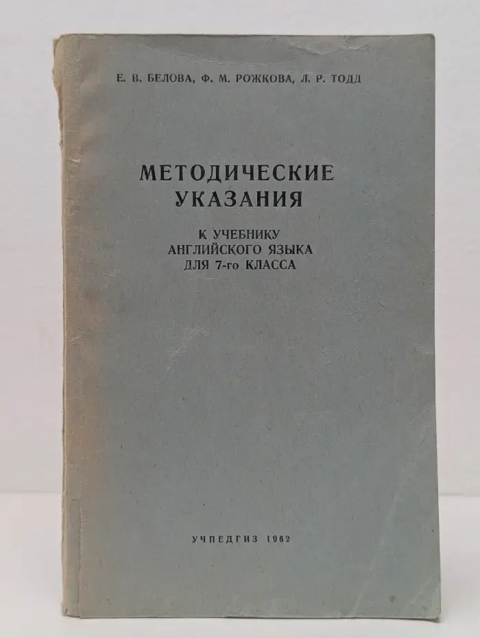 Методические указания к учебнику английского языка. 7 класс