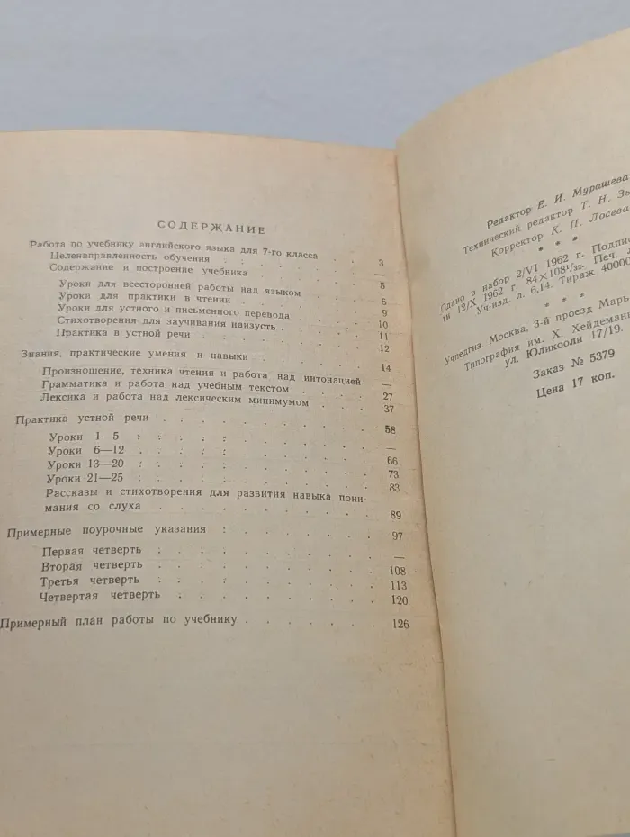 Методические указания к учебнику английского языка. 7 класс