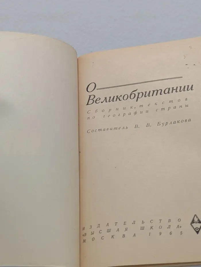 About Britain. О Великобритании