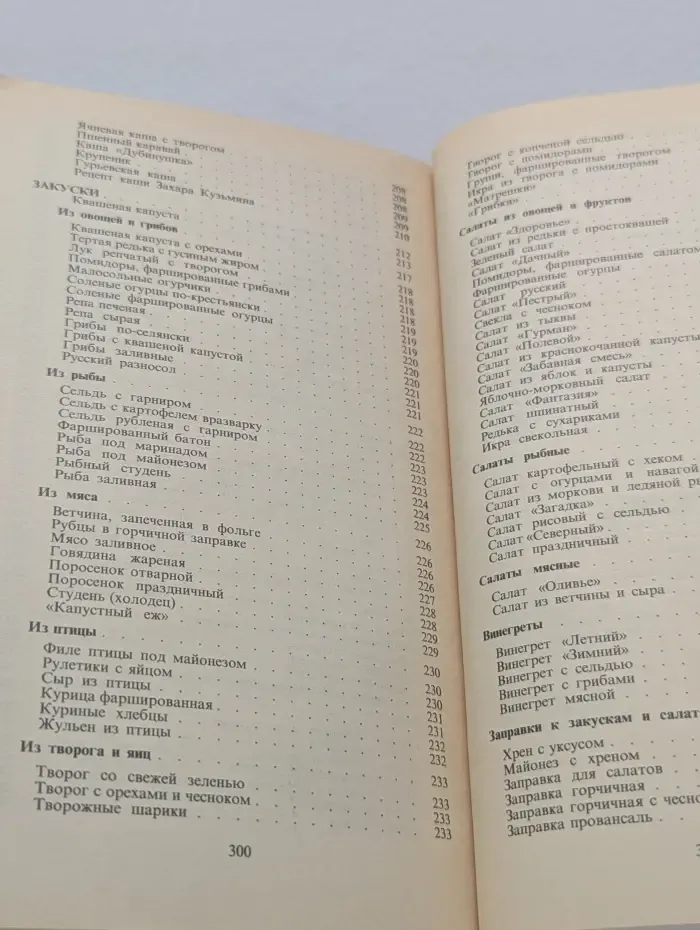 Рецепты русской кухни