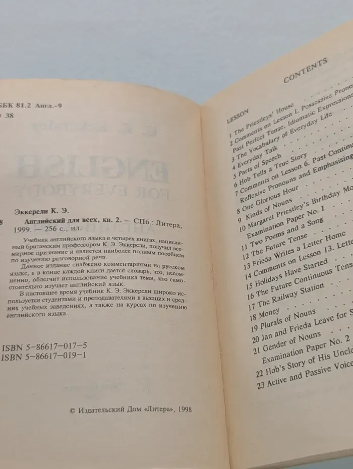 English for Everybody. Английский для всех. Выпуск № 2