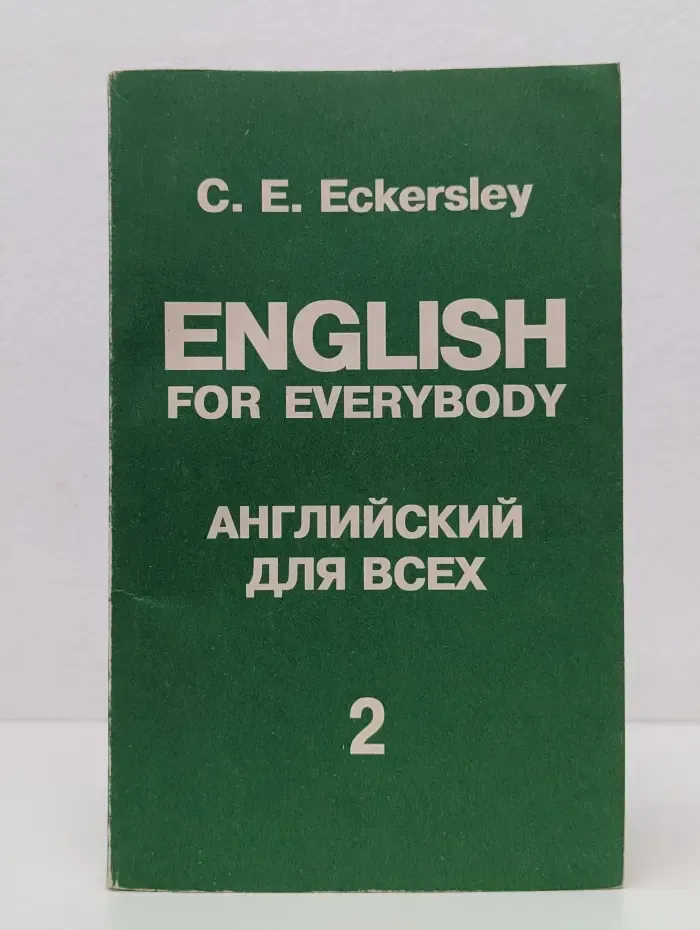 English for Everybody. Английский для всех. Выпуск № 2